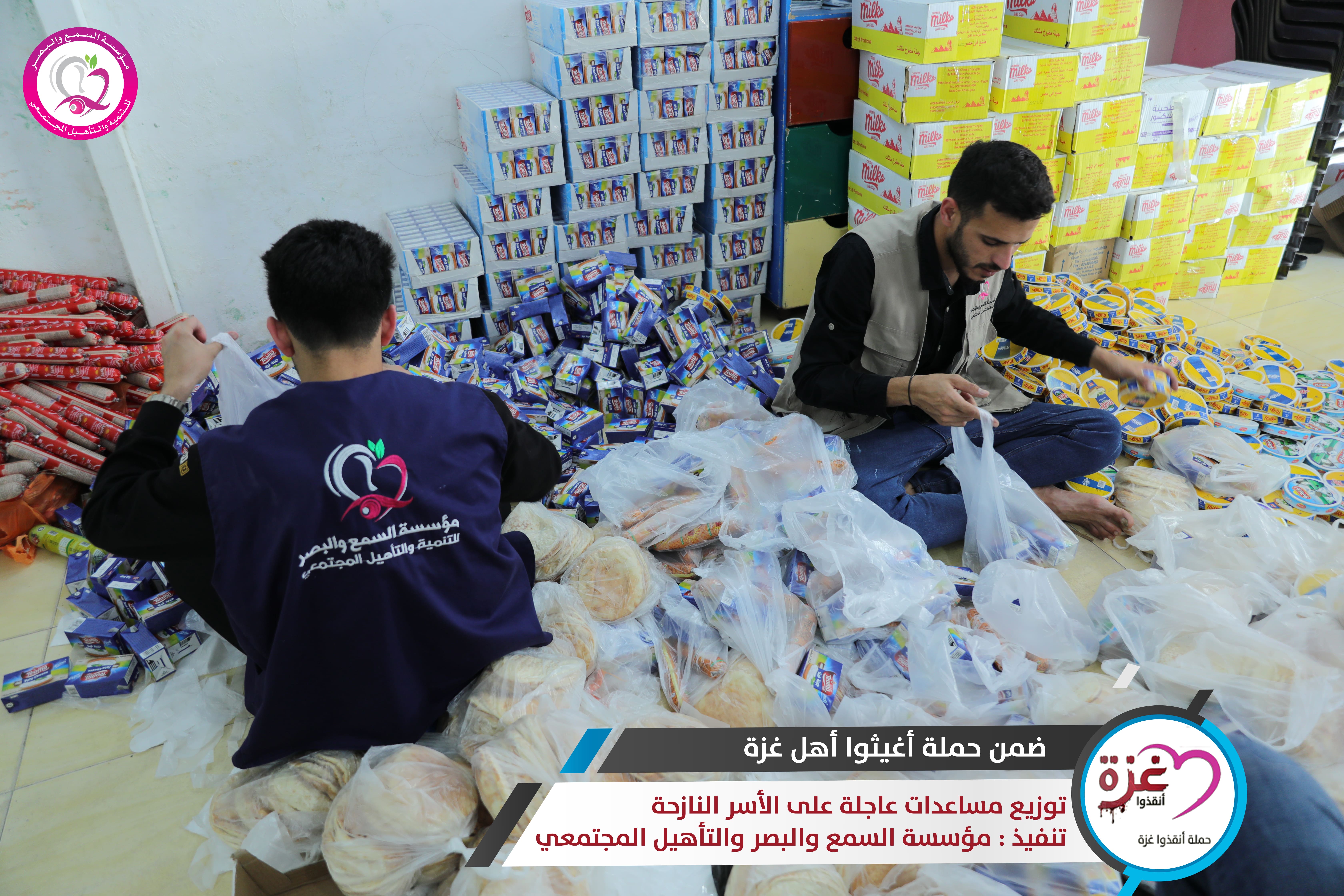مؤسسة السمع والبصر للتنمية والتأهيل المجتمعي توزّع مساعدات على النازحين جراء العدوان.