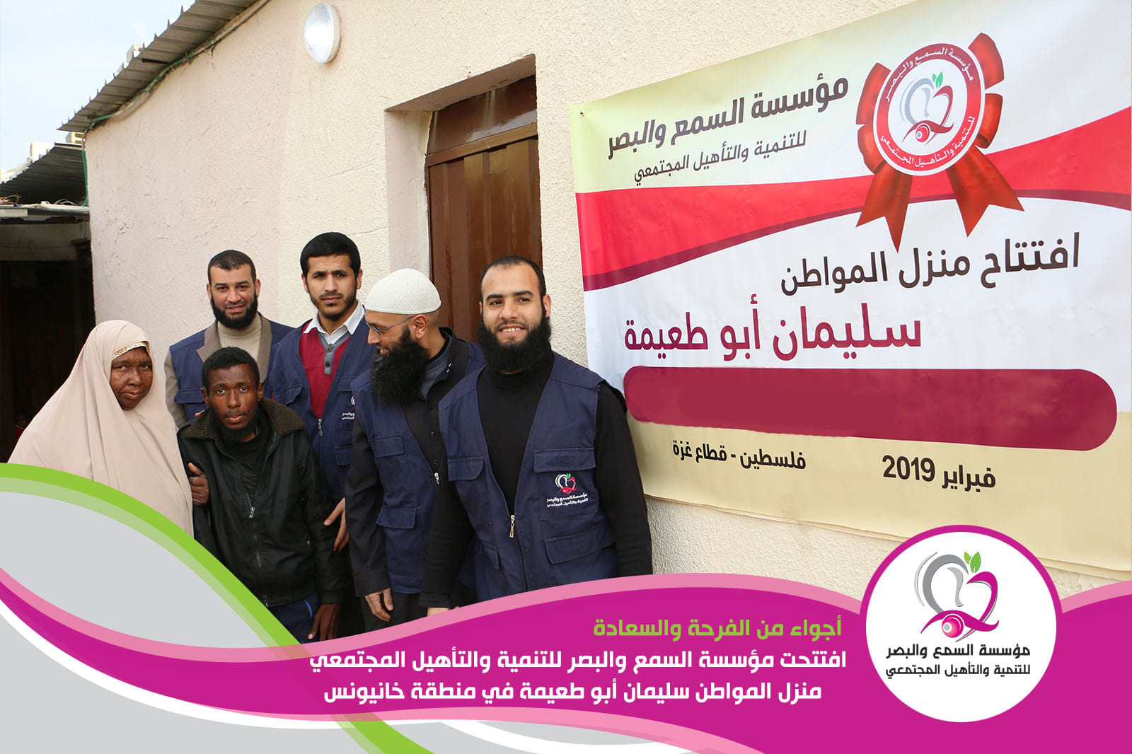 اليوم نزرع فرحة جديدة وحياة كريمة، لعائلة فلسطينية صبرت على ألم الفقر والمعاناة لسنوات طويلة.